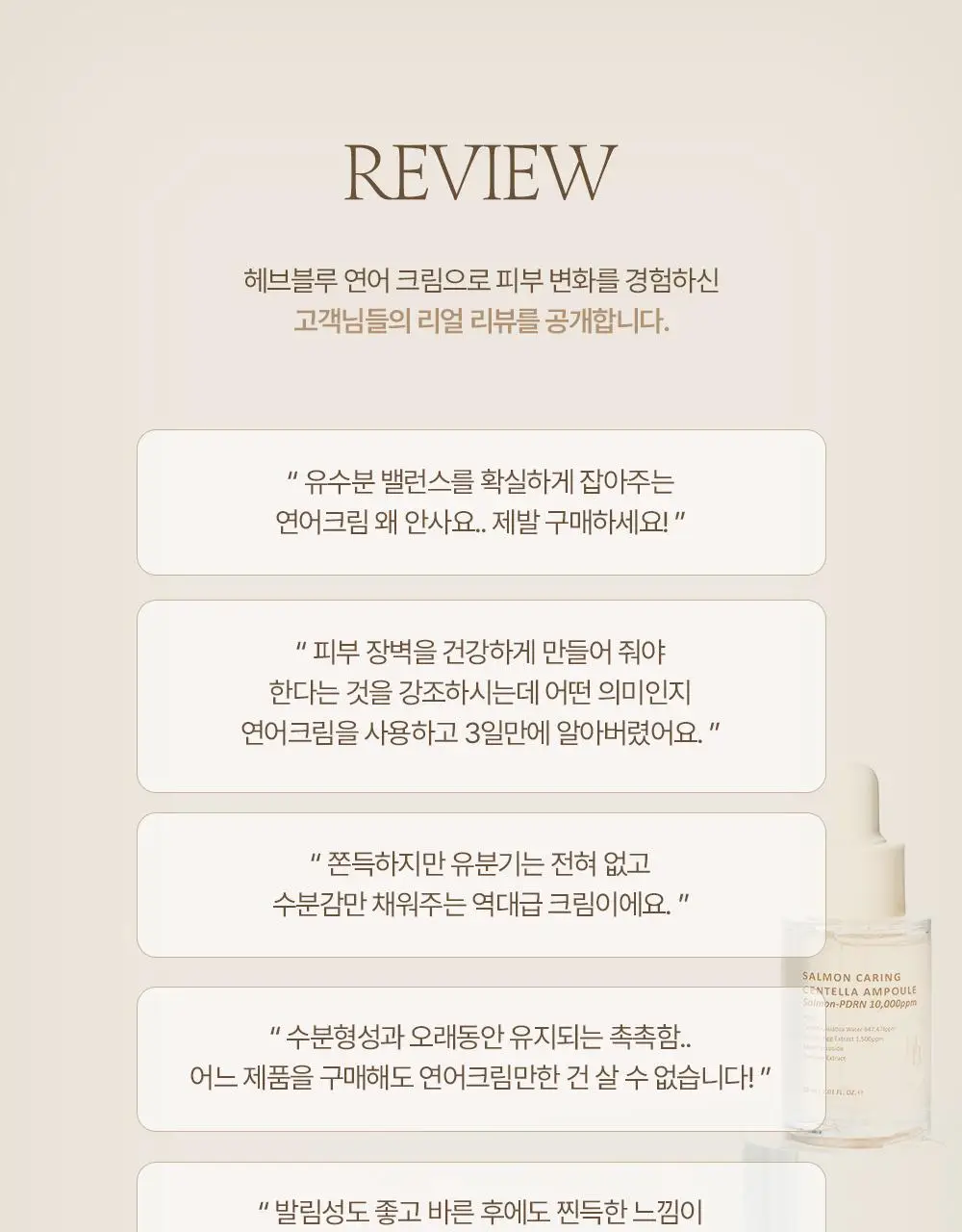 [단독/증정기획] 헤브블루 살몬 케어링 센텔라 크림 100ml 기획 (+버블 클렌저 30ml) 상세페이지 7